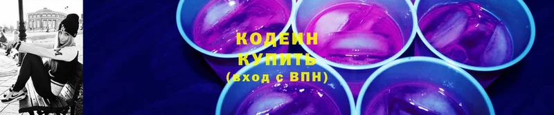 Кодеин Purple Drank  купить закладку  Артёмовский 